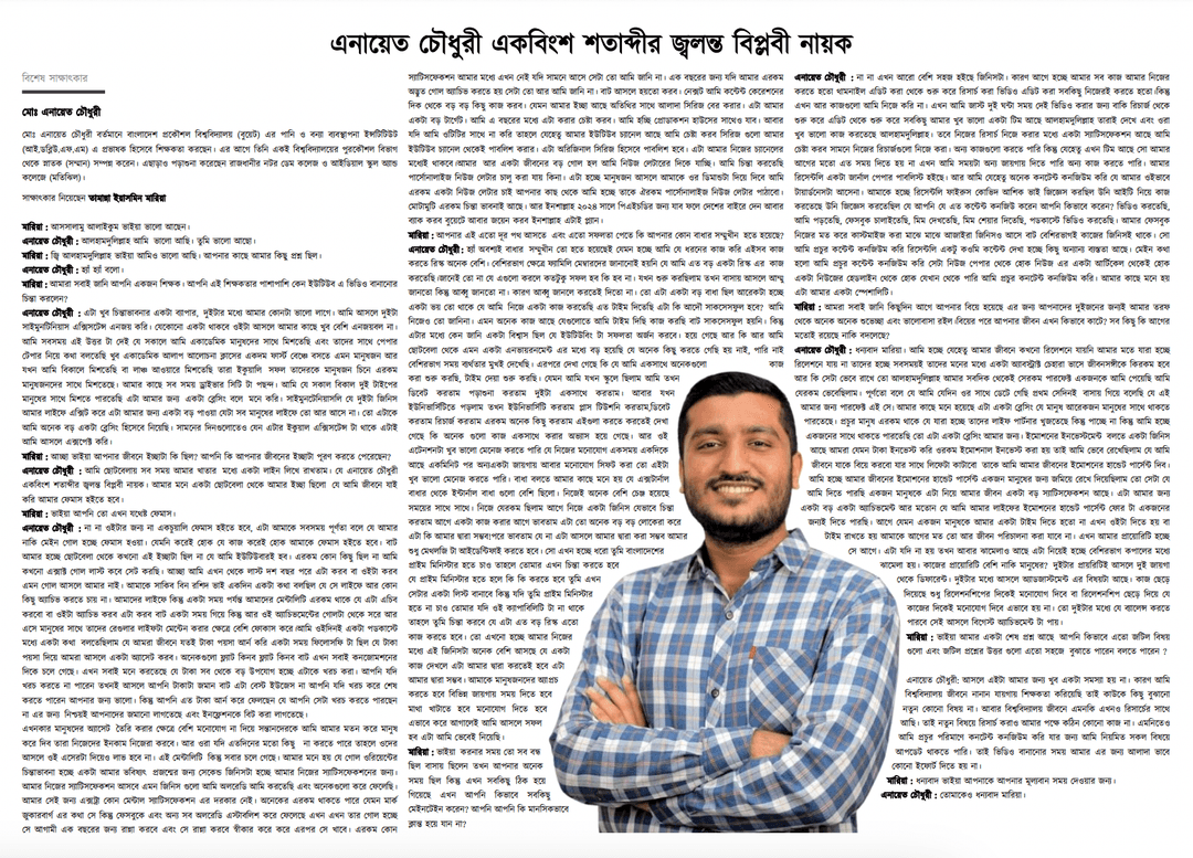 Interview with Enayet Chowdhury